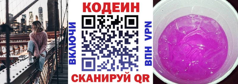 Кодеиновый сироп Lean напиток Lean (лин)  Купить закладки  Канаш 